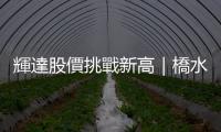 輝達(dá)股價(jià)挑戰(zhàn)新高｜橋水創(chuàng)辦人不看好中概股｜天下雜誌