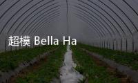 超模 Bella Hadid x 克羅心推出聯(lián)乘系列，第三次合作~