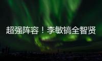 超強陣容！李敏鎬全智賢確定搭檔演新劇