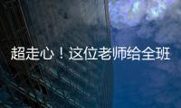 超走心！這位老師給全班學(xué)生寫詩詞評語