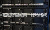超越穆里尼奧！滕哈格成為執教曼聯最快拿到50勝的主帥