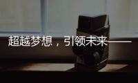 超越夢想，引領未來——聯通新時空CDMA蘇州大學迎新生系列活動