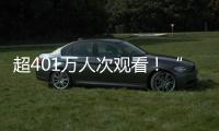 超401萬人次觀看！“把愛帶回家——走進梅州”直播帶貨貢獻巾幗力量