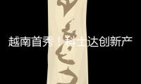越南首秀！科士達創新產品引領東南亞綠色能源未來