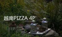 越南PIZZA 4P’S HAI PHONG餐廳，保留城市記憶，傳承當(dāng)?shù)匚幕ńM圖）