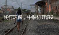 踐行環保，中裝協開展2013櫥柜測評活動
