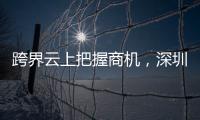 跨界云上把握商機，深圳國際薄膜與膠帶展助力行業贏在未來