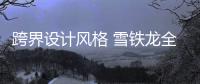 跨界設(shè)計風(fēng)格 雪鐵龍全新旗艦車型曝光