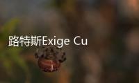 路特斯Exige Cup 430特別版亮相 限量25輛