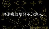 蹇洪鼻修復好不忽悠人,非常多的修復患者反饋實力和性價比并存!