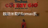 魏德米勒PRomax系列單相開關(guān)電源的應(yīng)用案例