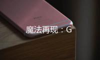 魔法再現：G