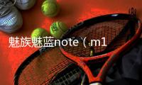 魅族魅藍note（m1 note）手機怎么刷機？小白必看fastboot救磚線刷教程