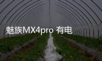 魅族MX4pro 有電信版的嗎（魅族mx4 pro）