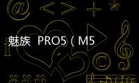 魅族  PRO5（M57）手機怎么刷Recovery