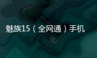 魅族15（全網通）手機密碼忘了怎么破？