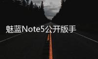 魅藍Note5公開版手機密碼忘了怎么辦?自己動手破解即可,刷機其實并不難