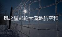 風之星郵輪大溪地航空和大溪地群島在金色單身女郎中搭建愛情舞臺