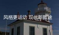 風格更運動 現代新款途勝L路試諜照曝光