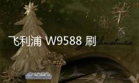 飛利浦 W9588 刷機教程