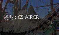 饒杰：C5 AIRCROSS會成東風(fēng)雪鐵龍品牌符號