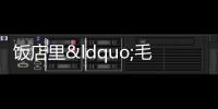 飯店里“毛利”最高的菜——肉絲跑蛋的詳細教程