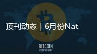 頂刊動態(tài)｜6月份Nature材料前沿科研成果精選 – 材料牛