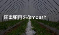 願重頭再來——曾經開二戰集中營開玩笑的副州長