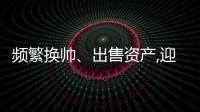 頻繁換帥、出售資產,迎來白衣騎士的王健林能否重啟萬達上市路?