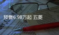 預售6.98萬起 五菱佳辰空間配置曝光