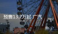預售13.2萬起 廣汽傳祺影酷將于9月25日上市