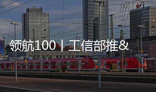 領航100丨工信部推“數字化服務節”,上海造數字之城