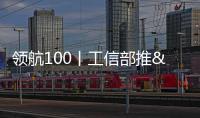 領航100丨工信部推“數(shù)字化服務節(jié)”,上海造數(shù)字之城