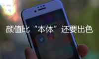 顏值比“本體”還要出色 聊奔馳CLA級