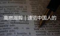 高燃混剪｜速覽中國人的飛天之路