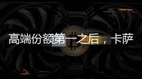 高端份額第一之后，卡薩帝又獲管理創(chuàng)新一等獎(jiǎng)