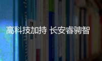 高科技加持 長安睿騁智享版尊領型試駕