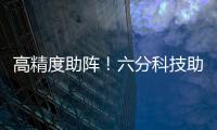高精度助陣！六分科技助力蘇州公交智慧升級
