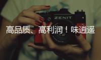 高品質、高利潤！味逍遙杯裝果汁市場爆品，助力經銷商逆勢爆發！