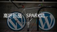 高呼新品：SPARK精靚隱形矯正器與長沙美奧達成合作授牌儀式