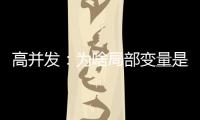 高并發：為啥局部變量是線程安全的？