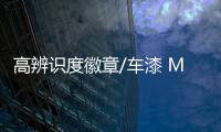 高辨識度徽章/車漆 MINI推60周年版車型