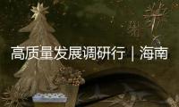 高質(zhì)量發(fā)展調(diào)研行｜海南：萬寧體育+，到底加了啥？