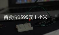 首發(fā)價1599元！小米上架RedmiA582022智能電視