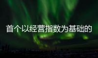 首個(gè)以經(jīng)營(yíng)指數(shù)為基礎(chǔ)的排行榜在餐飲企業(yè)誕生