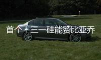 首個！三一硅能贊比亞喬瓦礦山換電站項目正式開工！