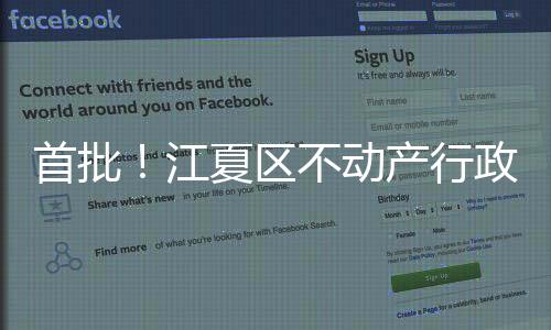 首批！江夏區(qū)不動(dòng)產(chǎn)行政辦事員“持證上崗”