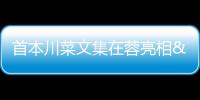 首本川菜文集在蓉亮相 作者稱要讓川人牢記川菜的根