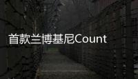 首款蘭博基尼Countach LP 500重塑版
