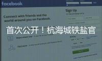 首次公開！杭海城鐵鹽官鎮站實景！?波浪紋車站洋氣
